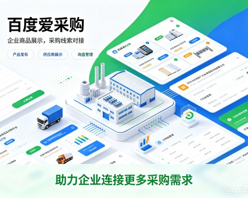 陈仓百度爱采购